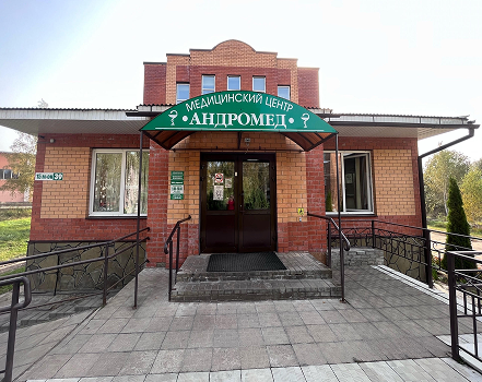 Андромед Клиника