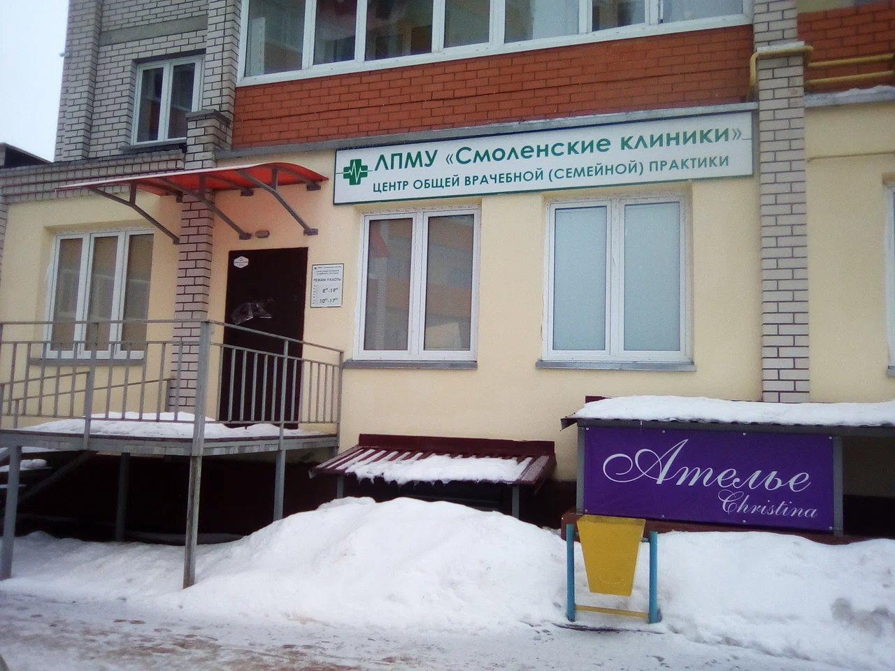 Смоленские клиники